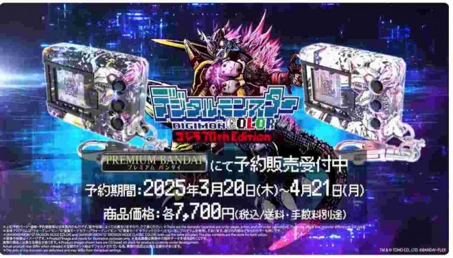 Godzilla VS Digital Monster COLOR